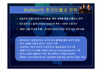 [국제경영] WalMart의 한국시장 실패-10