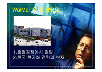 [국제경영] WalMart의 한국시장 실패-11