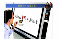 [국제경영] WalMart의 한국시장 실패-18