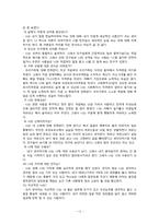 [학교사회복지론] 학교사회복지 실천단계-12