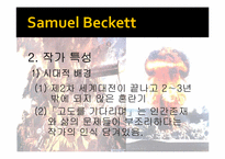 [인문학] 사무엘베켓(By Samuel Beckett) 고도를 기다리며 작품 분석-4