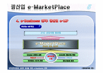 [전자상거래] 광산업 e-MarketPlace-14