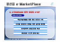 [전자상거래] 광산업 e-MarketPlace-15