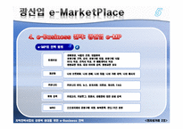 [전자상거래] 광산업 e-MarketPlace-19