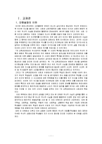 [역사교재연구] `흥선대원군의 개혁정치` 수업지도안-1