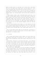 [북한사회] 나진,선봉 경제특구 발전 상황 조사와 발전가능성 탐구-9