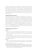 [고전소설] `심청전`과 최인훈의 `달아 달아 밝은 달아` 비교-2