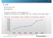 [한국경제] 한국철도의 민영화에 따른 경제적 효과 고찰-18