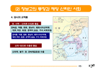 [국제관계] 한국과 중국의 만남, 역사적 전개-동아시아 교역의 전개와 우리나라의 대응-13