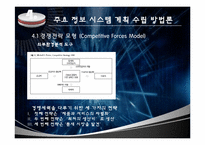 [경영정보 시스템 MIS] 정보전략 계획(ISP) 수립-13