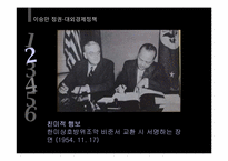 [한국대외정책론] 1945~1988 한국의 대외 안보, 경제 정책-6