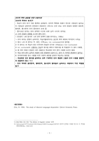 [한국어학] 학습자 언어 변이와 언어 맥락적 변이-5