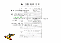 [한국어학] 영어권 한국어 학습자의 지시어 의미 기능 습득 연구-7