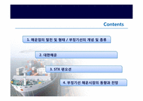 [국제운송론] 부정기 해운기업(대한해운, STX Pan-Ocean)-2