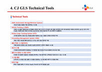 [물류정보시스템] CJ GLS의 물류정보시스템-17