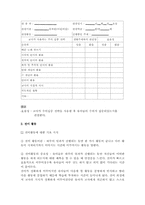 유아의 교실행동평정척도와 유아학급관찰체크리스트00-8