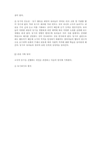 유아의 교실행동평정척도와 유아학급관찰체크리스트00-13