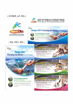 [광고와 홍보] 2011 대구 세계육상선수권 대회 관련 공익광고-20