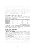 [마케팅] 차별화를 통한 경쟁우위 창출 마케팅 사례-(주)태평양 미쟝센 펄샤이닝 샴푸 중심으로-3