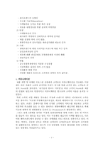 [마케팅] 차별화를 통한 경쟁우위 창출 마케팅 사례-(주)태평양 미쟝센 펄샤이닝 샴푸 중심으로-8