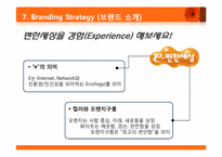 [마케팅원론] 대림산업 e편한세상 마케팅 전략-17