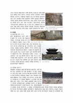 [한국문화사] 조선왕조 도읍의 경계와 통로-서울 성곽과 사대문 답사보고서-5
