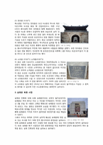 [한국문화사] 조선왕조 도읍의 경계와 통로-서울 성곽과 사대문 답사보고서-8