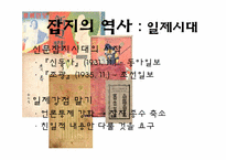 [신문학개론] 잡지언론 역사와 발전방향-11