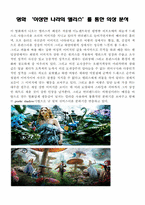 [패션과 생활] 영화 `이상한 나라의 앨리스`를 통한 의상 분석-펑키큐트 `앨리스룩`-1