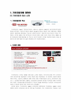 [광고마케팅] 기아 자동차에 대한 PR기획 보고서-3