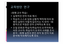 [표현교육론] 드라마 속 거절화행 분석-15