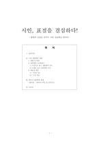 [한국대표시] 시인 정끝별의 작가 분석-1