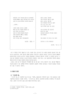 [한국대표시] 시인 정끝별의 작가 분석-8