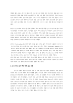 ikea의 그로벌 소싱 도전 사례1,2연구(종합)-8
