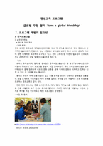 [평생교육 프로그램] 한국에 온 유학생을 위한 친목 도모 프로그램-3