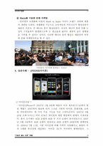 [다국적기업론] 애플 최근의 글로벌 전략, 성공사례(아이폰)-14