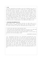[남북한 관계론] `지자체`간의 남북교류 -남북교류협력사업의 현황 중심으로-3