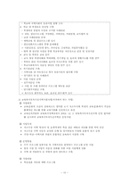 [학교사회복지론] 한국학교사회복지협회-10