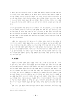 [졸업][국어국문학] 신경숙소설 연구 논문- 단편소설을 중심으로-18