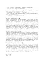 사회복지실천현장과 사회복지사의 역할00-5
