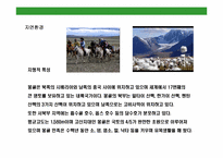 몽골(Mongolia)의 이해와 시장 진출 전략-5