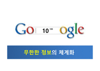 [국제경영] 구글 한국 시장 진출 전략-2