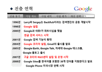 [국제경영] 구글 한국 시장 진출 전략-6