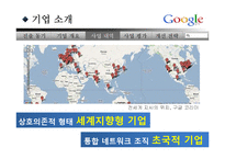 [국제경영] 구글 한국 시장 진출 전략-8