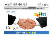 [국제경영] 구글 한국 시장 진출 전략-14
