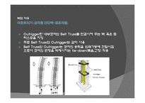[초고층 설계] 전단벽 구조 시스템-18