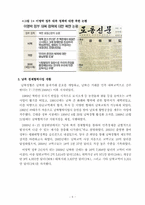 [체제경제이행론] 남북한 경제협력-10