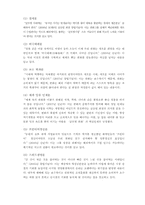 [경영학원론] 한화 김승연 회장의 경영 사례 연구-3