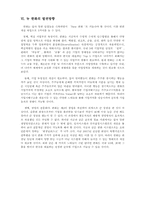 [경영학원론] 한화 김승연 회장의 경영 사례 연구-10