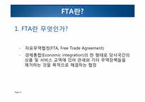 [국제경제] 동북아 경제 공동체-FTA를 중심으로-4